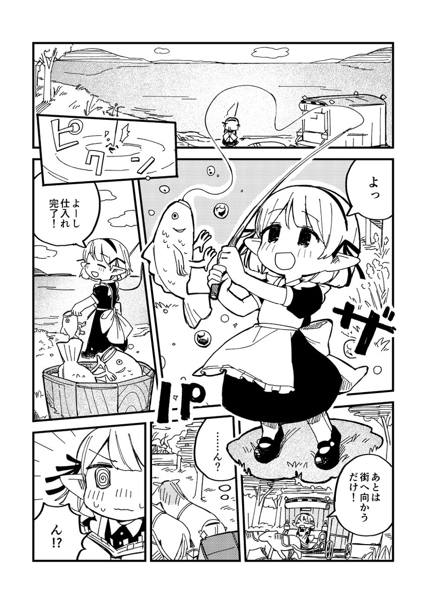 9月3日(日)に開催されるイベント COMITIA145で販売する漫画のサンプルです。  エルフの女の子が旅をしながらご飯屋さんをする話(1/2)