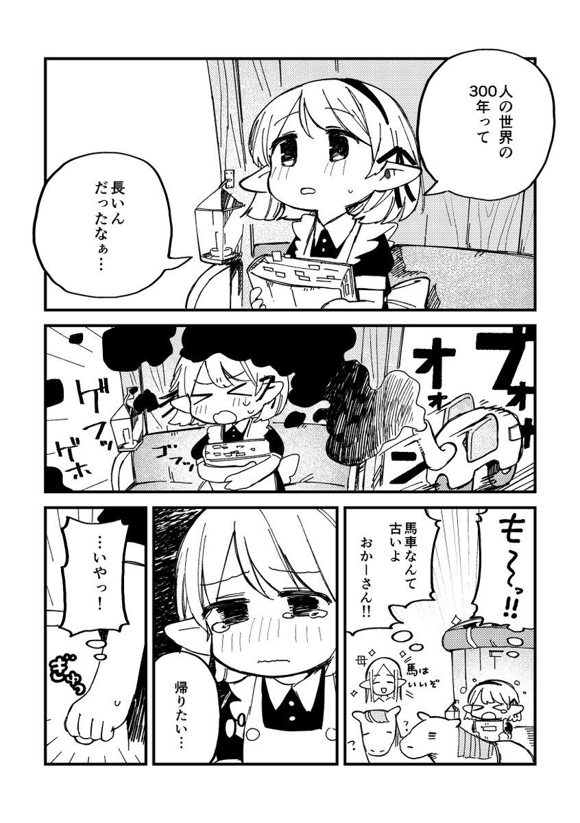 エルフの女の子が旅をしながらご飯屋さんをする話(2/2)