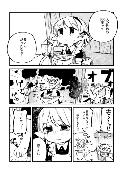 エルフの女の子が旅をしながらご飯屋さんをする話(2/2)