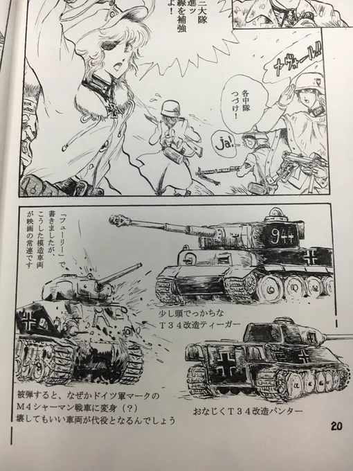 RT 副音声で"ユーゴはこの映画の前にネレトバの戦いを制作して…"と話が出ていますが、おそらく戦略大作戦に登場して有名になった改造タイガー戦車は、まずその映画で作られたものをグレードアップしていると考えられていますね。 