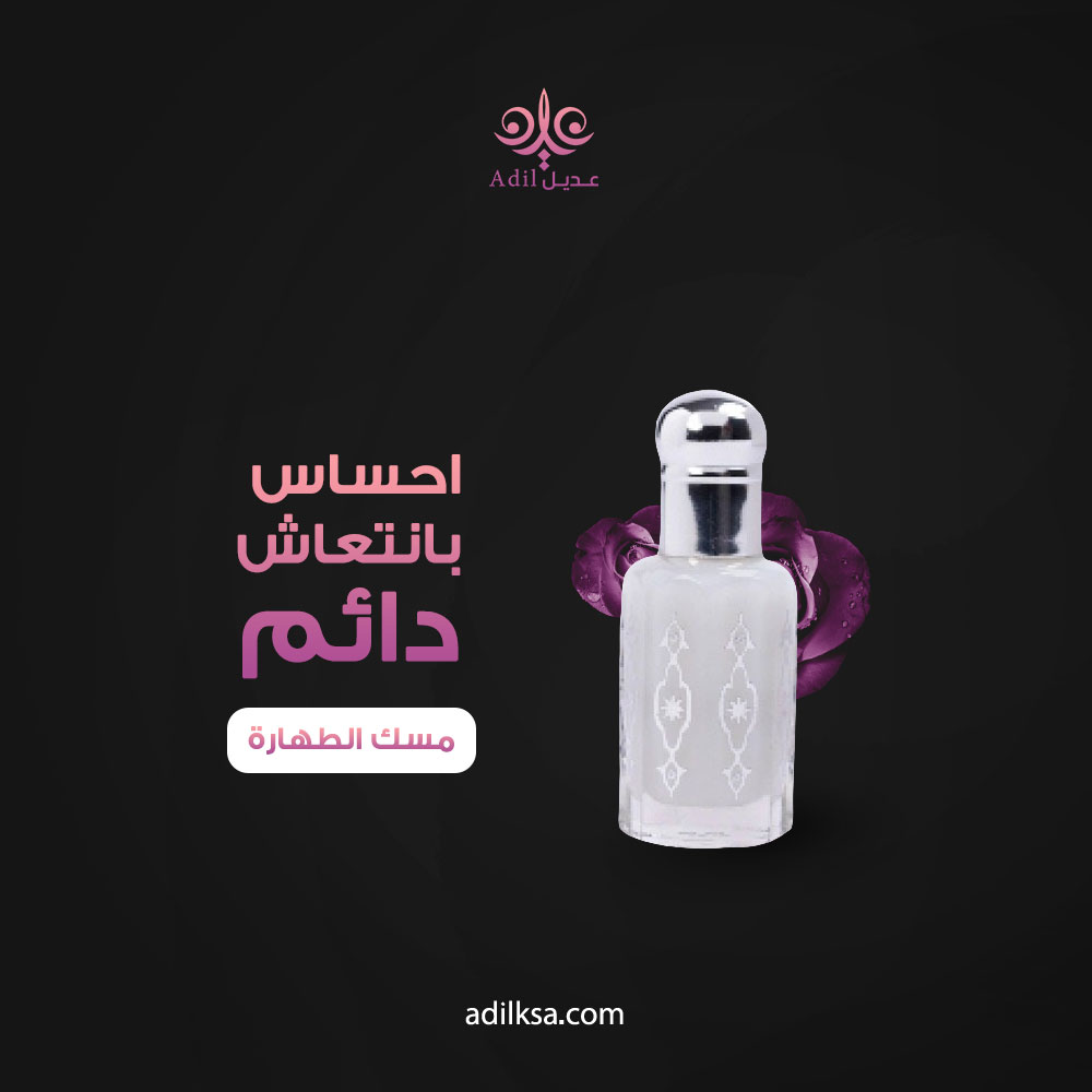 ksa3dil's tweet photo. امنح نفسك انتعاش دائم برائحة المسك الفواحة 💕

تولة #مسك_الطهارة من #متجر_عديل ثباته يدوم طوال اليوم 👌💯

متوفر الآن بسعر 54 ريال بدلاً من 60 ريال . 

اطلبه الآن من المتجر الإلكتروني . 

#السعودية #الرياض #مكة #مبثوث #عود #دهن_العود #معطر_مفارش #معطر_جسم #بخور_فاخر #عود https://t.co/4WODQ3fEkL
