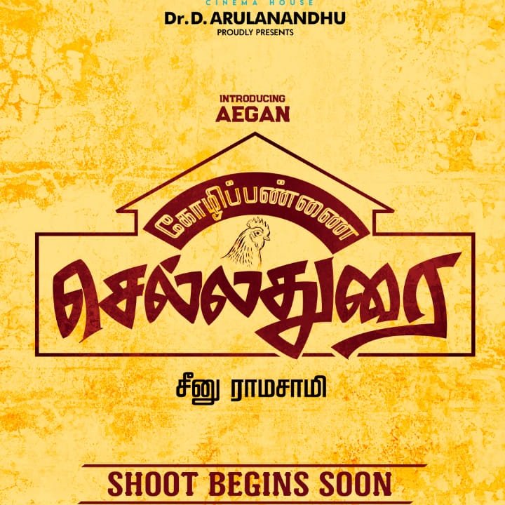 Vision Cinema House Dr.D.Arulanandhu announced next project #KozhipannaiChelladurai starring @ActorAegan | Written and directed by National Award Winner #Seenuramasamy | The Shoot commences soon |