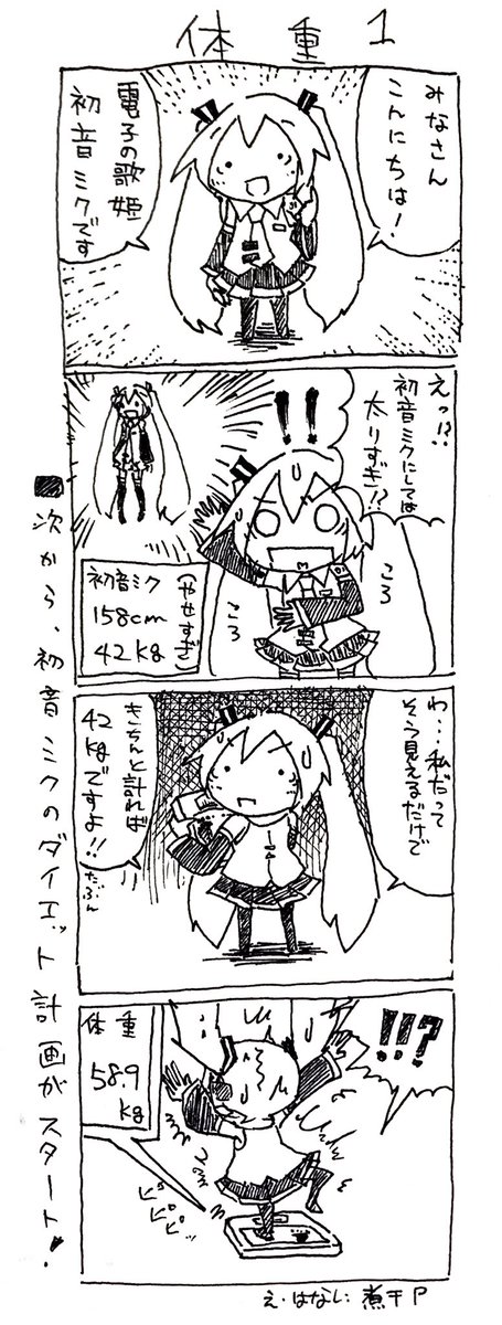 実家から持ち帰った、大学在学中(おそらく2011年)に描いた初音ミクの4コマが出てきました。 #初音ミク #4コマ 
