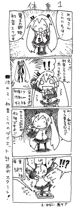 実家から持ち帰った、大学在学中(おそらく2011年)に描いた初音ミクの4コマが出てきました。 #初音ミク #4コマ 