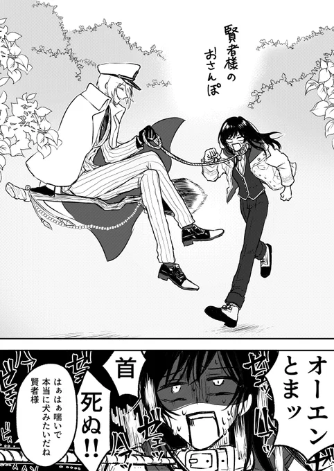 賢者様のおさんぽ 