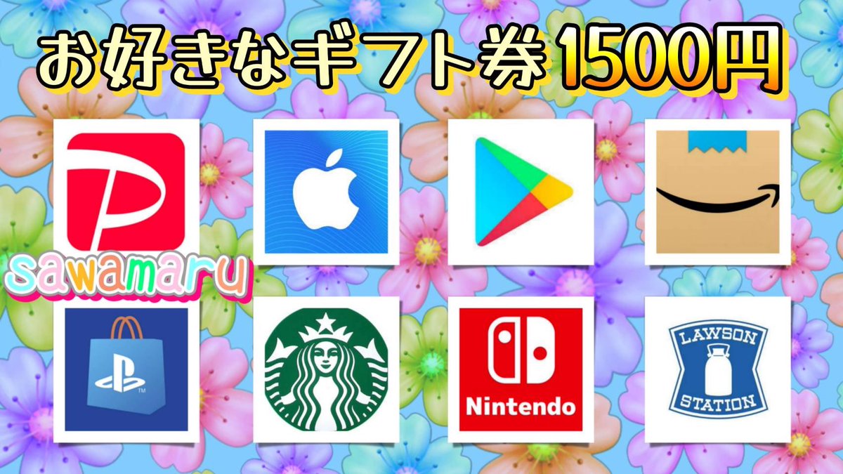 あずママさんコラボ⑬

ギフト券1500円が1名様に当たる

一応募条件一
1、この投稿をリツイ−ト
2、↓の投稿をいいね、リツイ–ト

当選人数 1名様
8/22 15時13分　まで