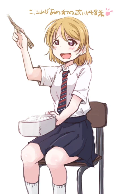 北杜市の高校で武川米をいただくかよちん  #火曜日かよちゃん #スーパーカブ