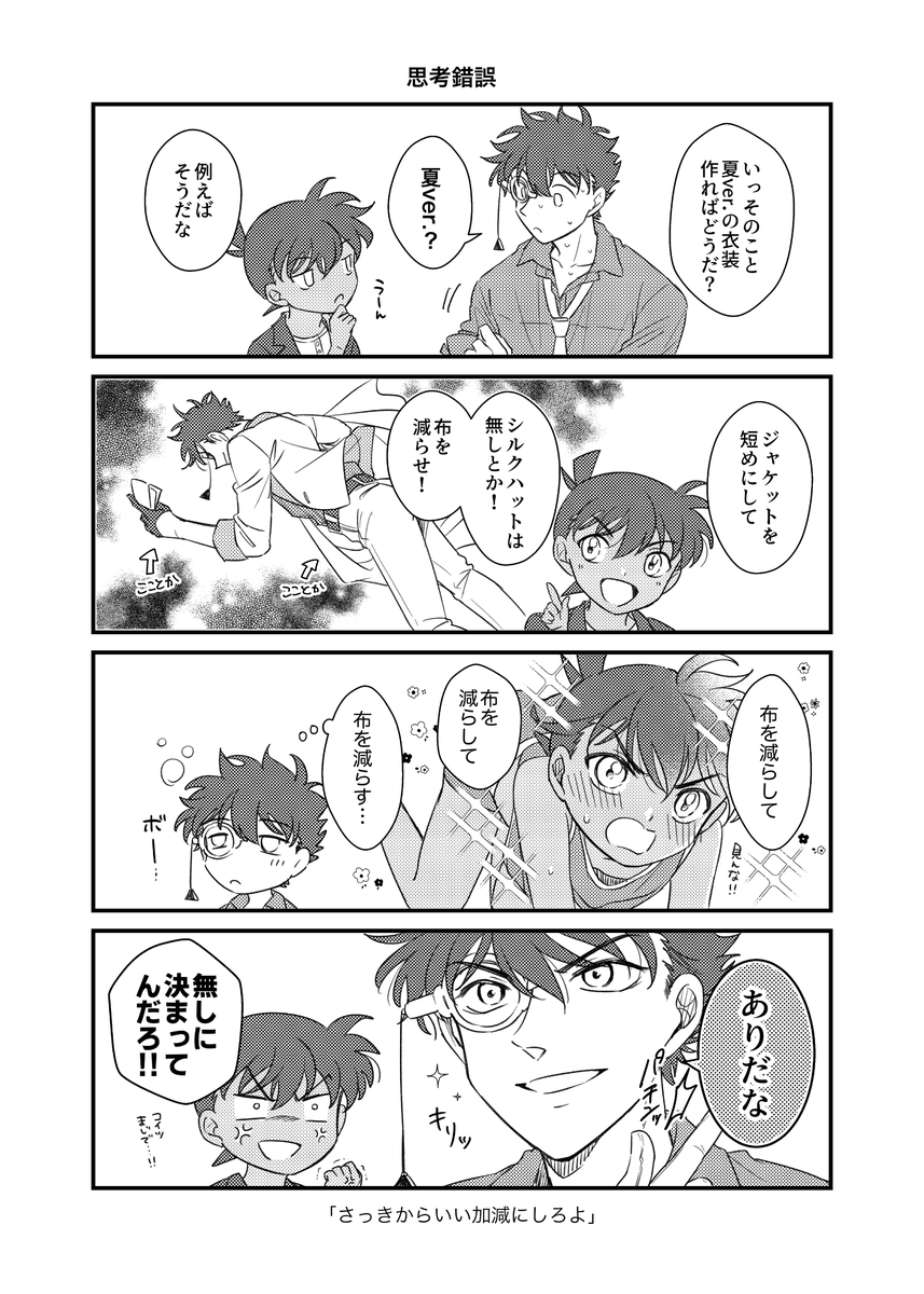 夏だKコだKアサだ! 
