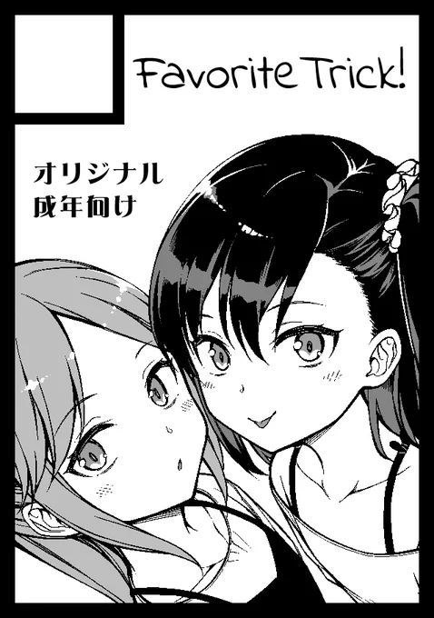 冬コミ申し込みました! 