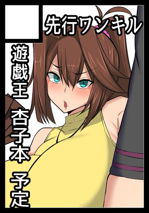 冬コミ応募しました!
遊戯王の杏子本予定です!
デュエルスタンバイッ! 