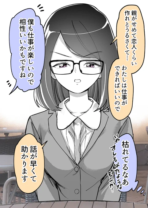 紹介で会った人(1/2)