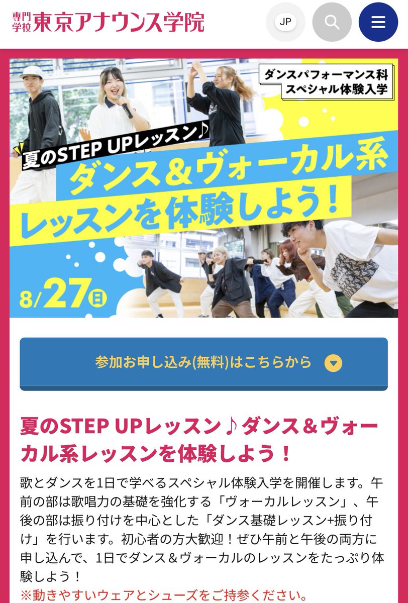 先月に引き続き8/27、東京アナウンス学院の体験入学講師をやらせて頂きます🙏
今までなかったヴォーカルレッスン！
午前ヴォーカル、午後ダンスと1日体験入学が出来ちゃうそうです！
どちらもやりたい方是非✨

宜しくお願い致します🙏