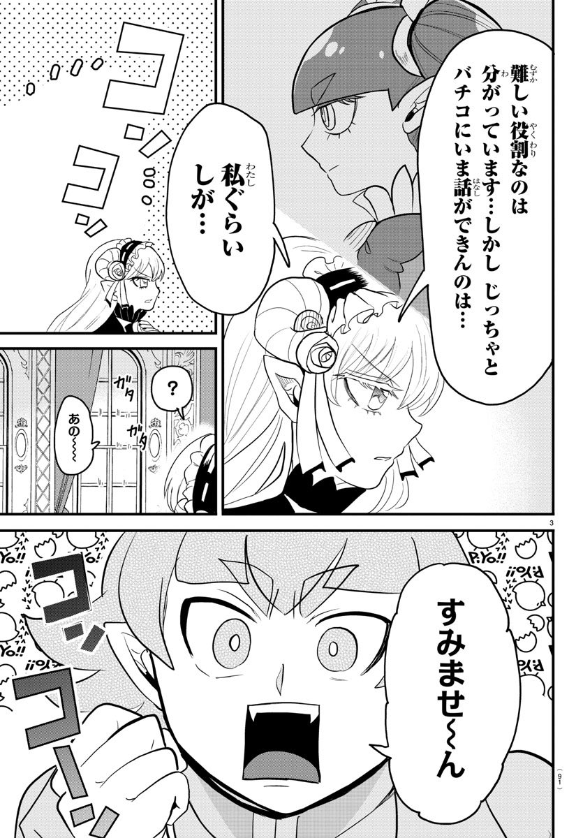 魔入りました！ 入間くん【公式】 (@wc_mairuma) on X: 
