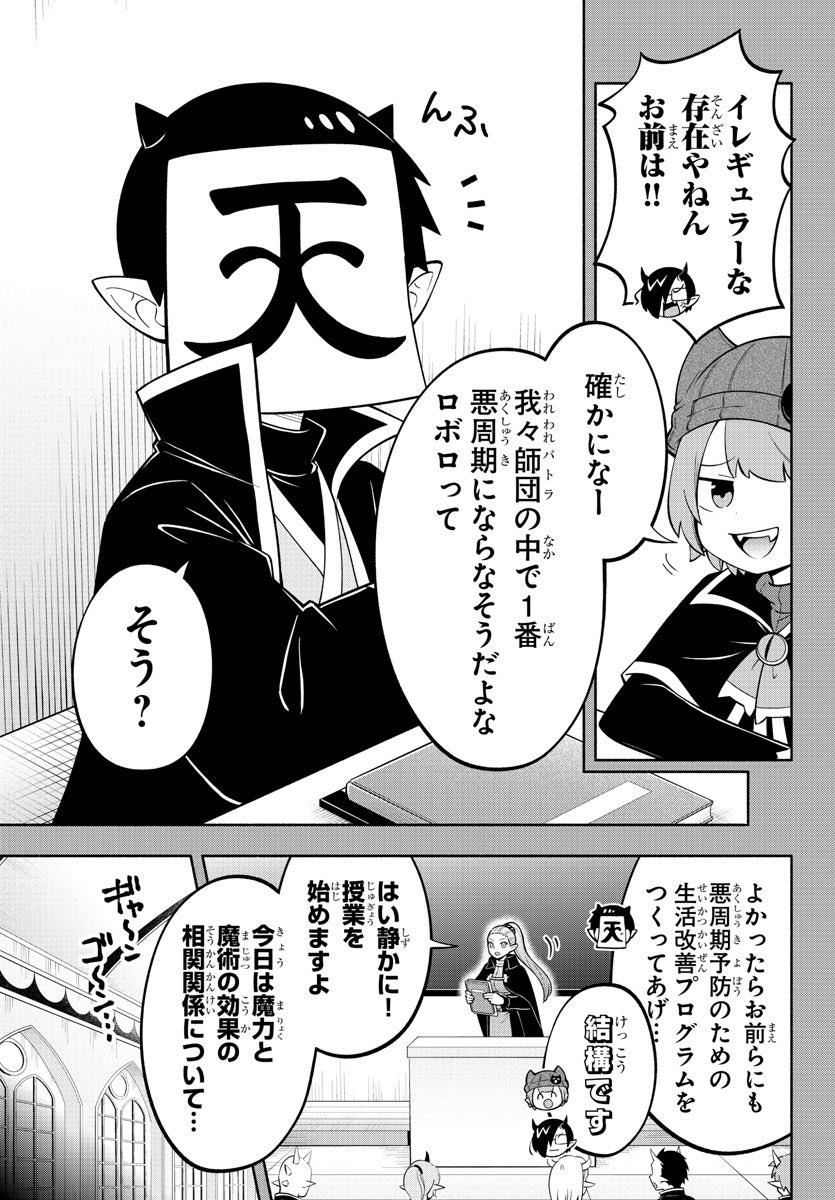 魔入りました！ 入間くん【公式】 (@wc_mairuma) on X: 