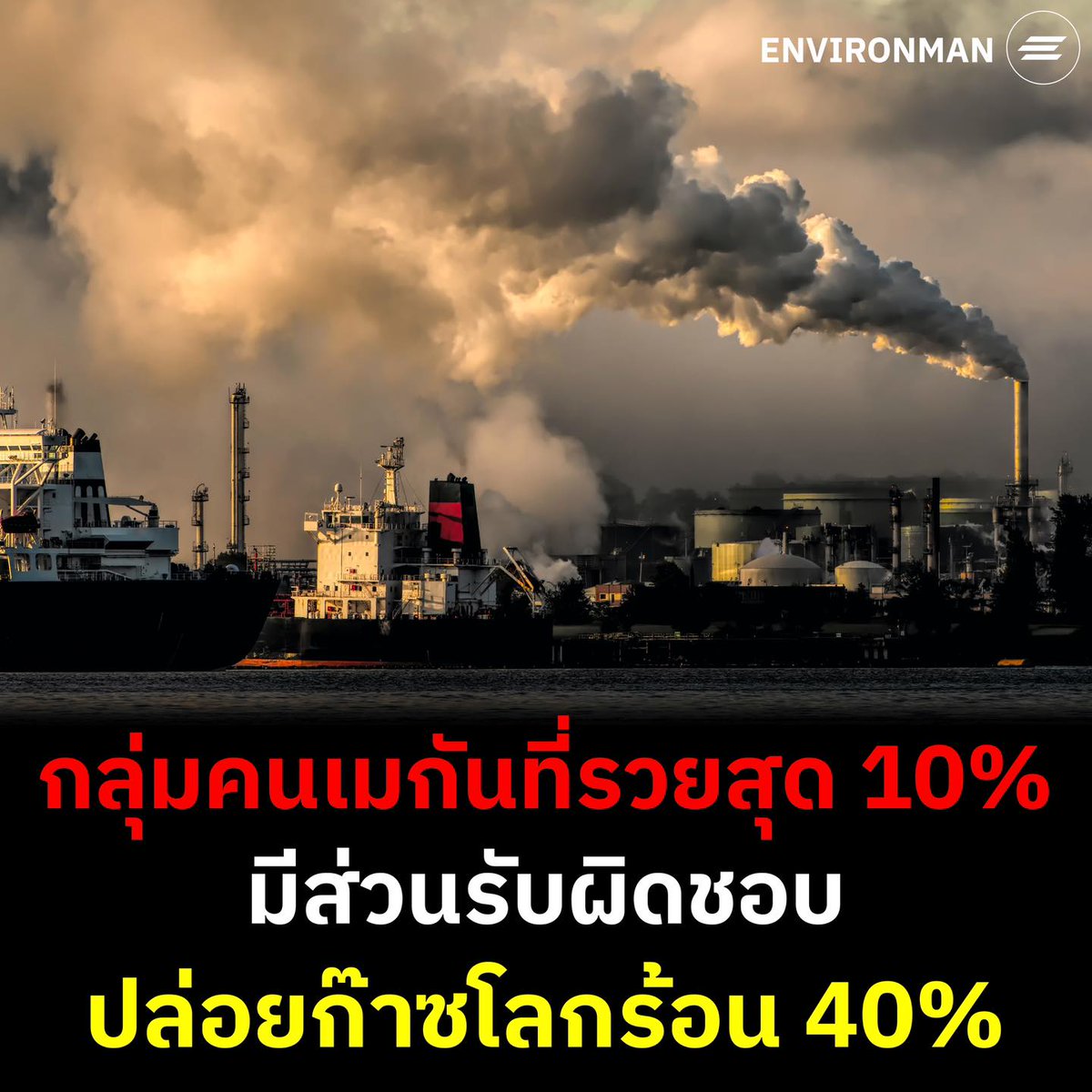 อีดอก กูก็เปิดแอร์ 25 องศาไปสิ พวกมึงหัดรักโลกด้วยจ้าาา!!!!!