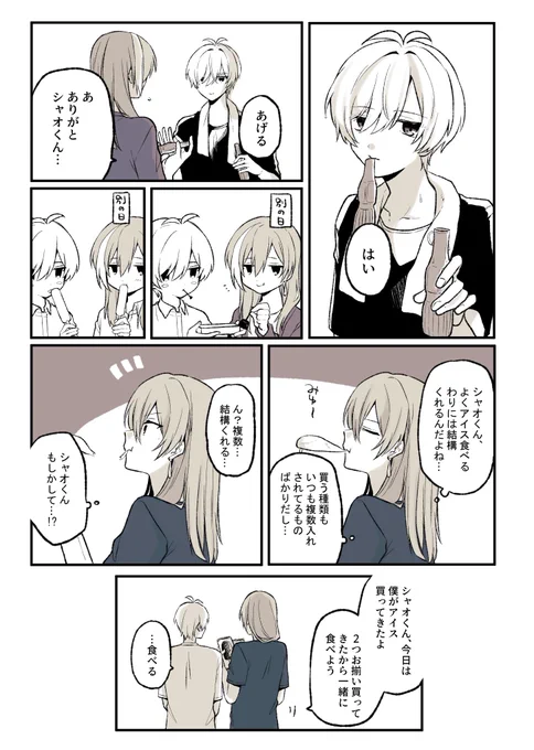 一緒に同じもの食べたいんだね〜のロシャ親子 