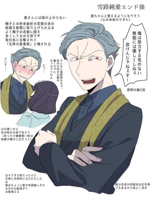 純愛エンド数年後の雪路
#蛭谷家物語 