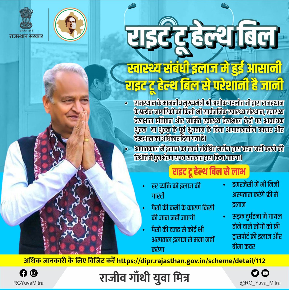 RG_Yuva_Mitra's tweet photo. स्वास्थ्य संबंधी इलाज मे हुई आसानी,
राइट टू हेल्थ बिल से परेशानी है जानी।

#Rajasthan #AshokGehlot
#JanSammanJaiRajasthan https://t.co/l7ya35W4XR