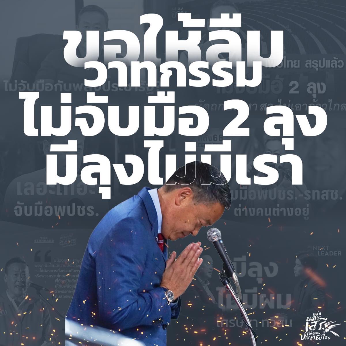 กลุ่มนครเสรีเพื่อประชาธิปไตย tweet media