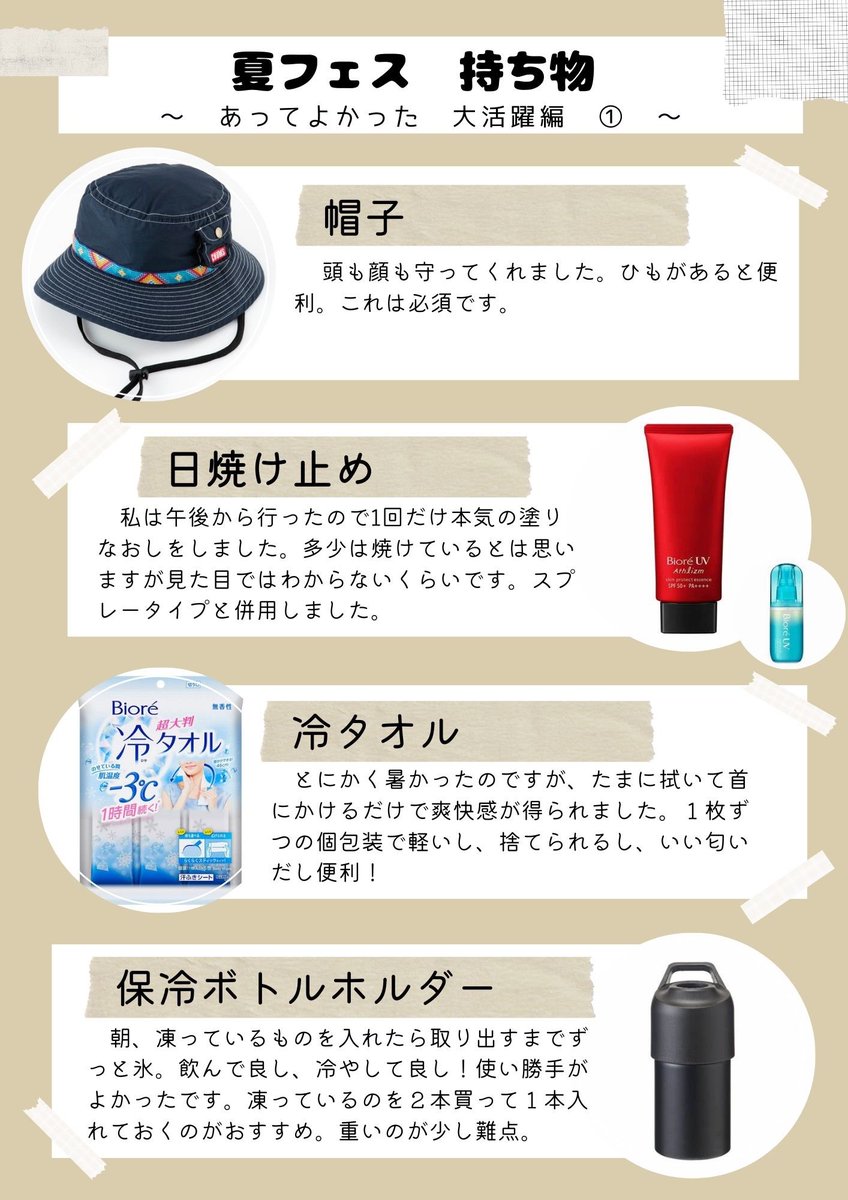 meighter0126's tweet photo. フェス初体験の超初心者が猛暑や豪雨、自分の体力に怯えながらネット上に溢れる先輩方のアドバイスを参考に準備しまくった結果の持ち物記録。次にフェスに行くときにはもっと効率良く身軽に行きたい！ https://t.co/bYSSsMmqOd