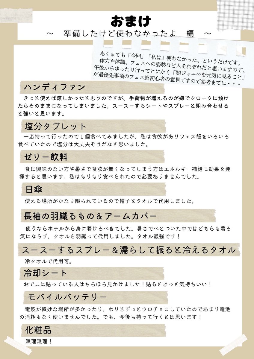 meighter0126's tweet photo. フェス初体験の超初心者が猛暑や豪雨、自分の体力に怯えながらネット上に溢れる先輩方のアドバイスを参考に準備しまくった結果の持ち物記録。次にフェスに行くときにはもっと効率良く身軽に行きたい！ https://t.co/bYSSsMmqOd
