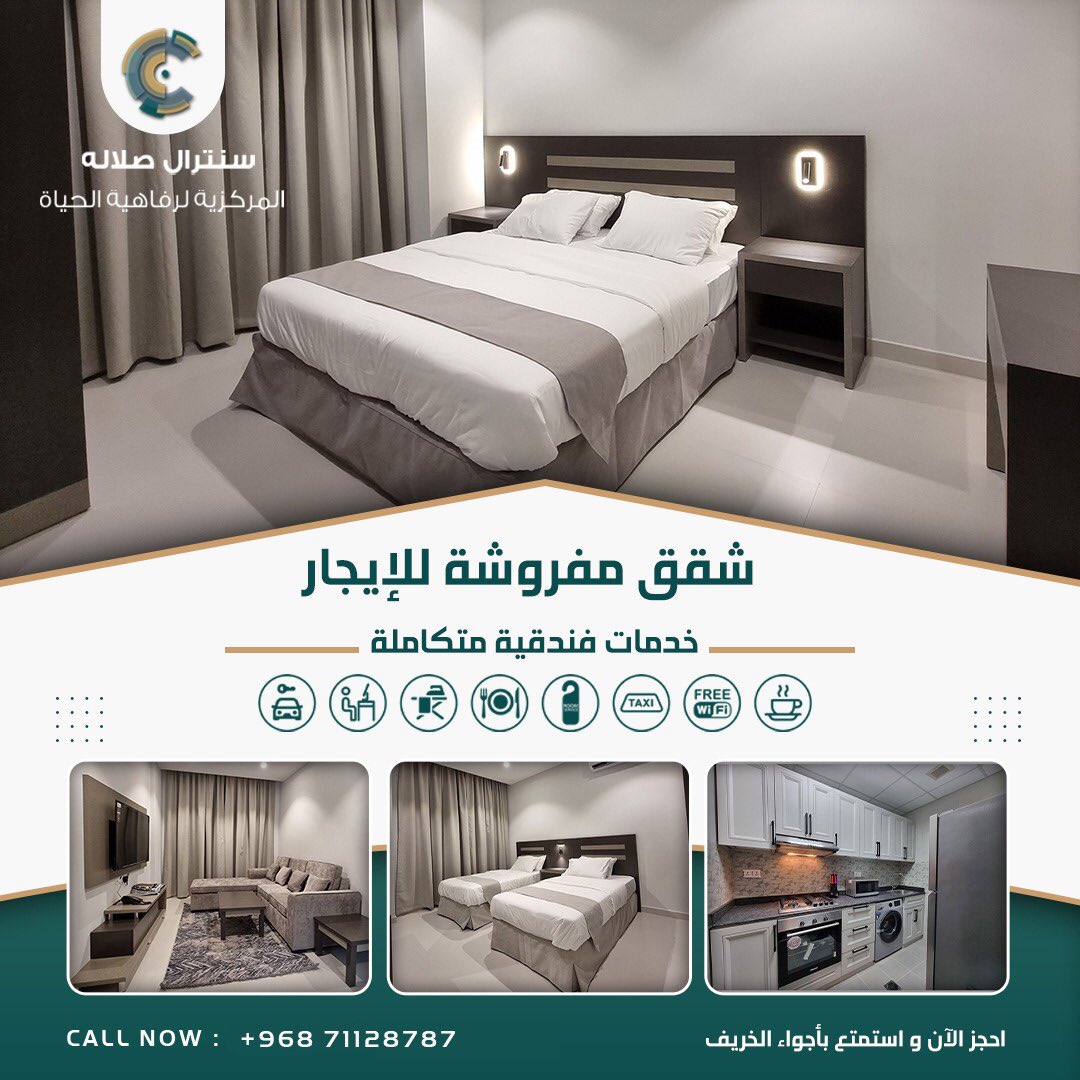 arabiantrust's tweet photo. الآن في سنترال صلاله أحجز مكان إقامتك في مدينة #صلاله في شقق فاخره مع خدمات بمستوى فندقي على مدار 24 ساعه . 
#خريف_صلالة_2023 
#خريف_ظفار https://t.co/D2BMHl3URO