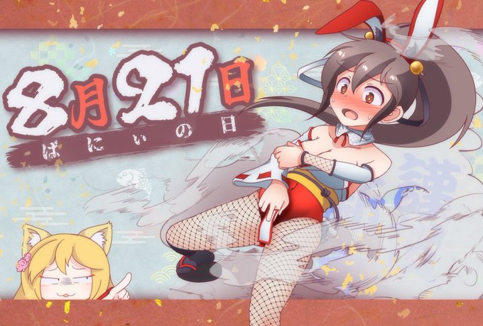 今日はバニーの日と聞いたので、正月に描いたバニー姿のちよめを! 