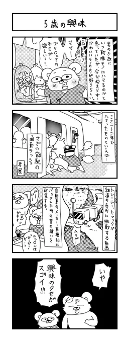 よくそんなマニアックなの見つけてくるな。

#イラスト #育児 #子育て #漫画 #ママ #育児漫画 #4コマ漫画  #幼稚園 #5歳 #興味 #YouTube #趣味 