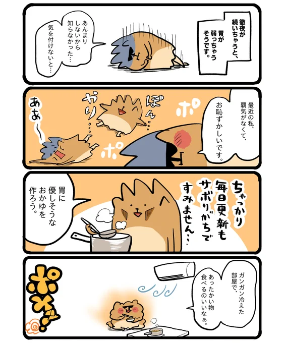 今年の一番の目標は、生活リズムをなおすことです。
あと体力欲しいなー #エッセイ漫画 