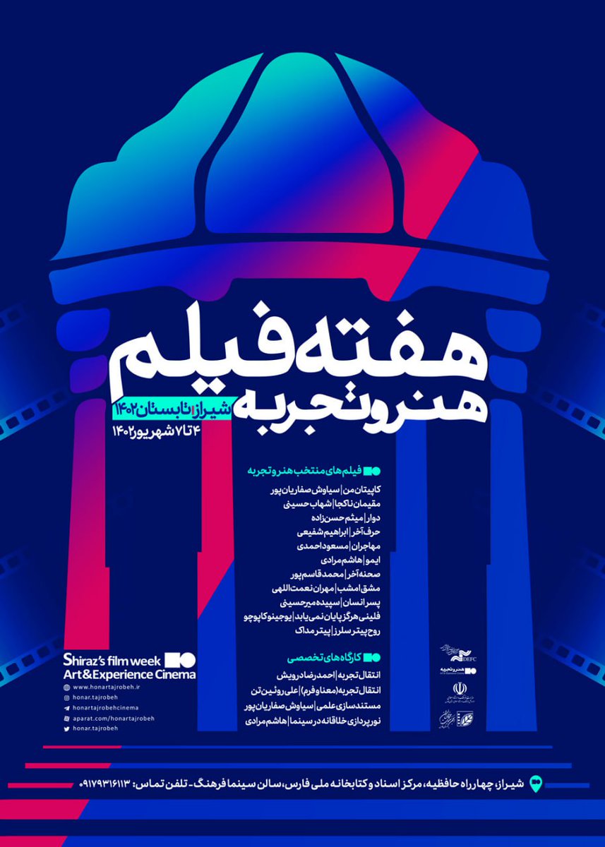HonarTajrobeh's tweet photo. دومین هفته فیلم هنروتجربه در شیراز برگزار می شود 
#هنروتجربه
#شیراز https://t.co/8Jy3yQIMkm