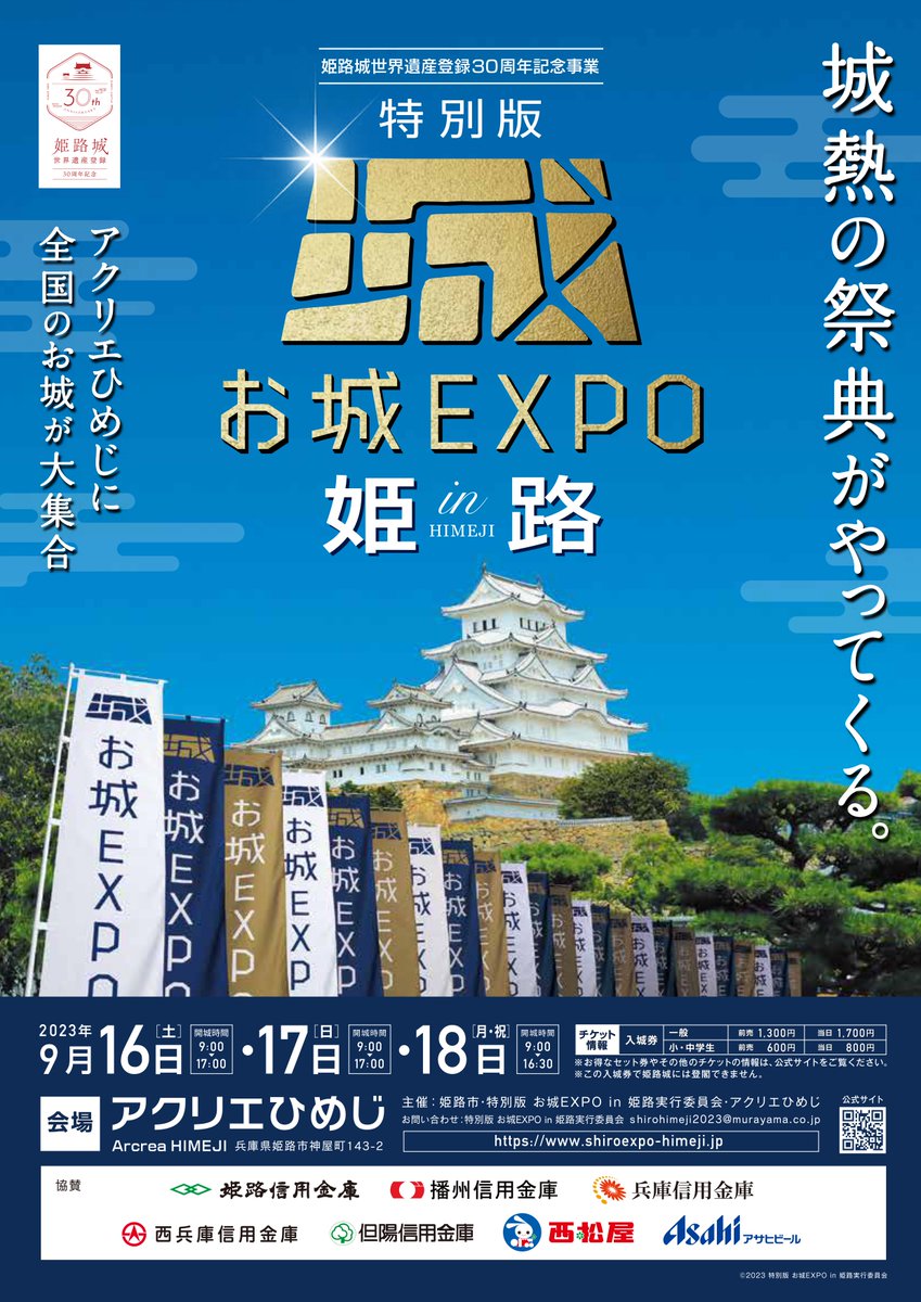 Shirobito_jp's tweet photo. ＜フォロー＆RTでプレゼント！＞
9月に開催！「特別版 お城EXPO in 姫路」の入城券を、5組様に（1組2枚）プレゼント！

①この「城びと」アカウントをフォロー
②このツイートをRT（リポスト）
締切：8/25（金） 12:00 https://t.co/02NQD7Yecd