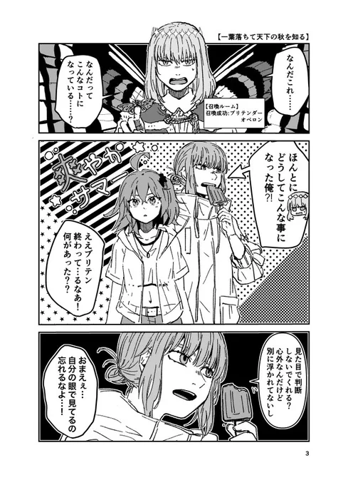 『一葉落ちて天下の秋を知る』
オベぐだ♀でオとオ
ピックアップもきてるから今喚ばれたブリテン終わったばかりの記憶のオベは夏イベの自分見て驚くんじゃって話…少し続きますまた明日 