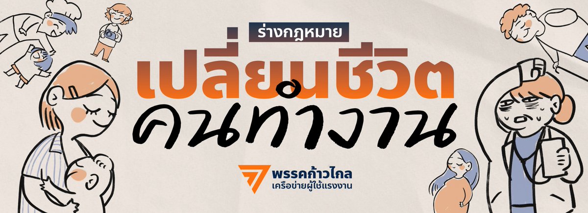 24 สิงหาคมนี้ พร้อมผลักดันสภาครับ