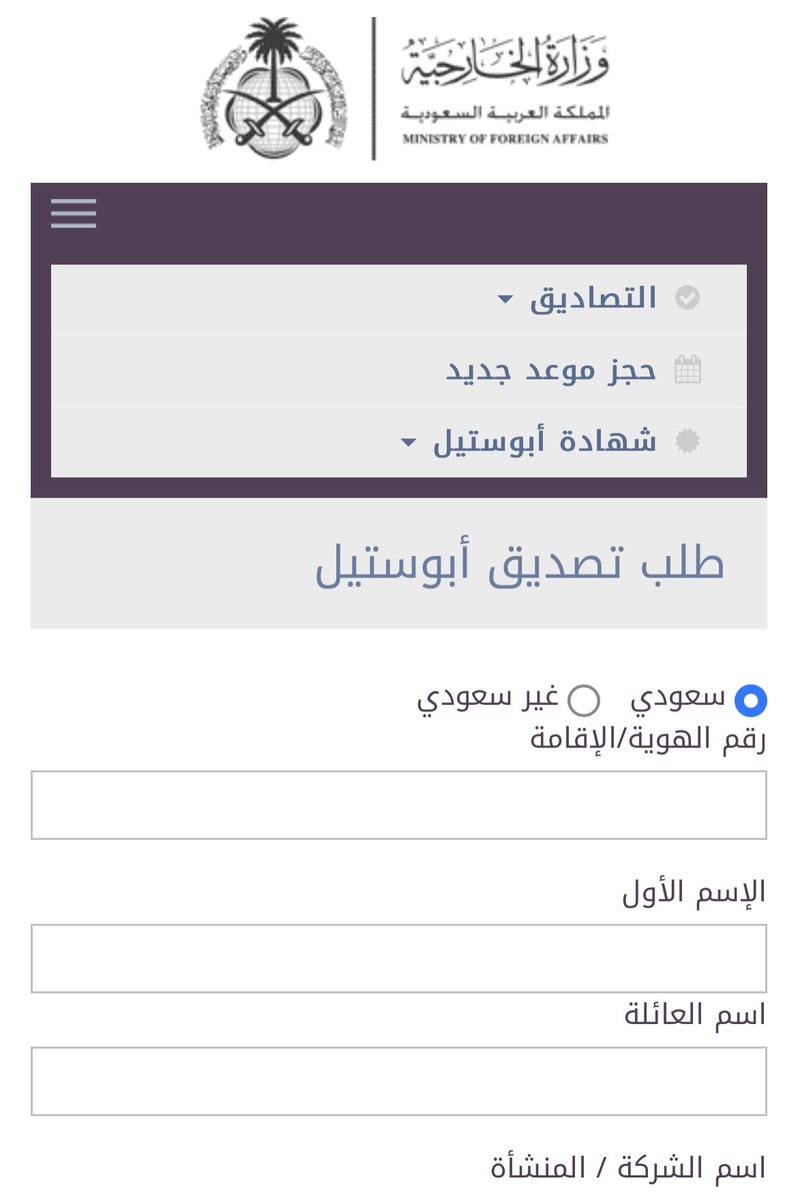KSAScholarship_'s tweet photo. 🎗️تصديق الوثائق و المستندات عن طريق #ابوستيل (الطريقة و الخطوات):

◀️ ماهو #ابوستيل؟ 
انضمت #السعودية مؤخرا لإتفاقية لاهاي وهي اتفاقية تسهل عملية توثيق أصل المستندات ليكون معترف بها دوليا. 

◀️ علاقته بـ #الابتعاث؟ 
يتطلب من المتقدمين على الجامعات في بعض الدول مثل #كوريا و #اسبانيا و بعض دول اوروبا توثيق المستندات و ارسالها للجامعات او المؤسسات الحكومية. 

◀️ ماهي المستندات التي يتم توثيقها؟ 
تختلف المستندات المطلوبة للتوثيق حسب متطلب كل دولة و جامعة مثل: #جواز_السفر و #وثيقة_التخرج و #كشف_الدرجات و #شهادة_الميلاد او غيرها من ��لمستندات. 

◀️ طريقة التوثيق من #ابوستيل؟ 
١- الذهاب للموقع عبر الرابط: 
https://t.co/6NuP8Nzook

٢- اختيار "تقديم طلب ابوستيل" 

٣- ادخال المعلومات المطلوبه في الخانات

٤- ستصلك رسالة لسداد الرسوم (٣٠ ريال) لكل طلب

٥- بعد السداد يتطلب مراجعة اقرب فرع #وزارة_الخارجية مع #أصل المستندات التي تم طلب توثيقها (لا يتطلب موعد) 

٦- ستصلك الشهادة على الايميل و رقم الهاتف ايضا - وبذلك تنتهي اجراءات التوثيق.
