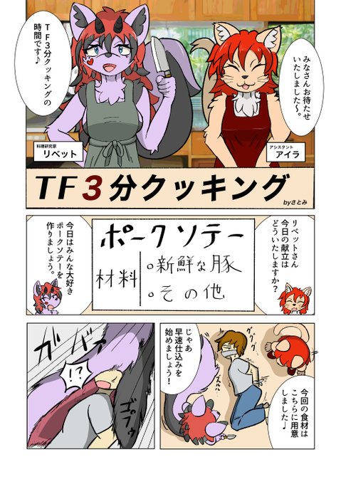 過去に同人誌に寄稿した捕食TF漫画です。 