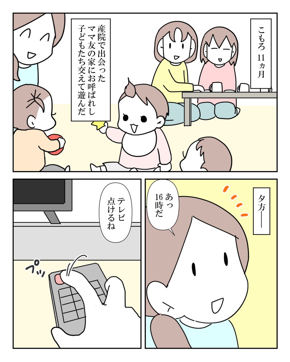 子育て世代にとってEテレは偉大 1/2

#漫画が読めるハッシュタグ #漫画がよめるハッシュタグ #漫画 #コミックエッセイ #育児漫画 #育児絵日記 #子育て 