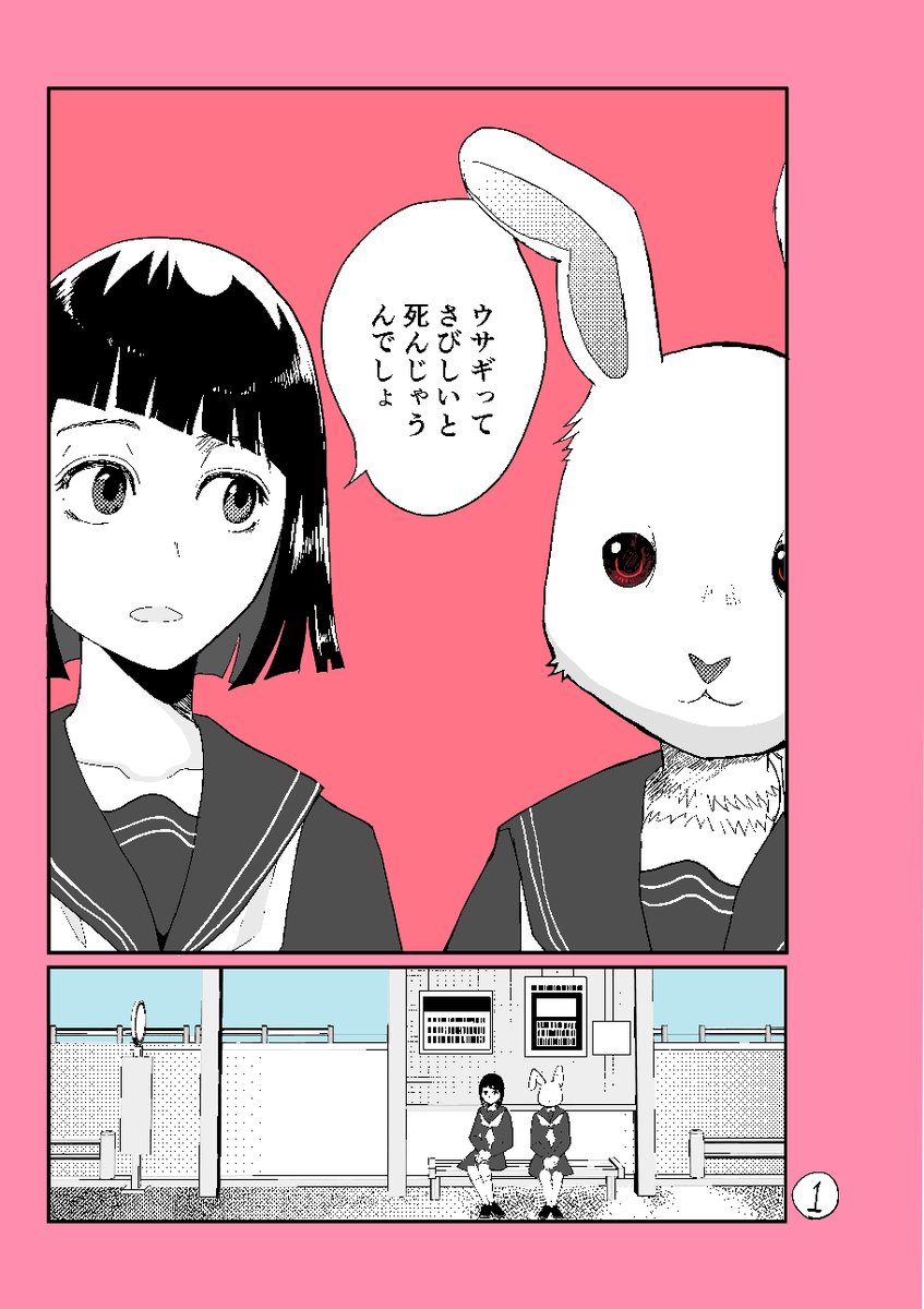 #バニーの日
ウサギ漫画
下に続きます 