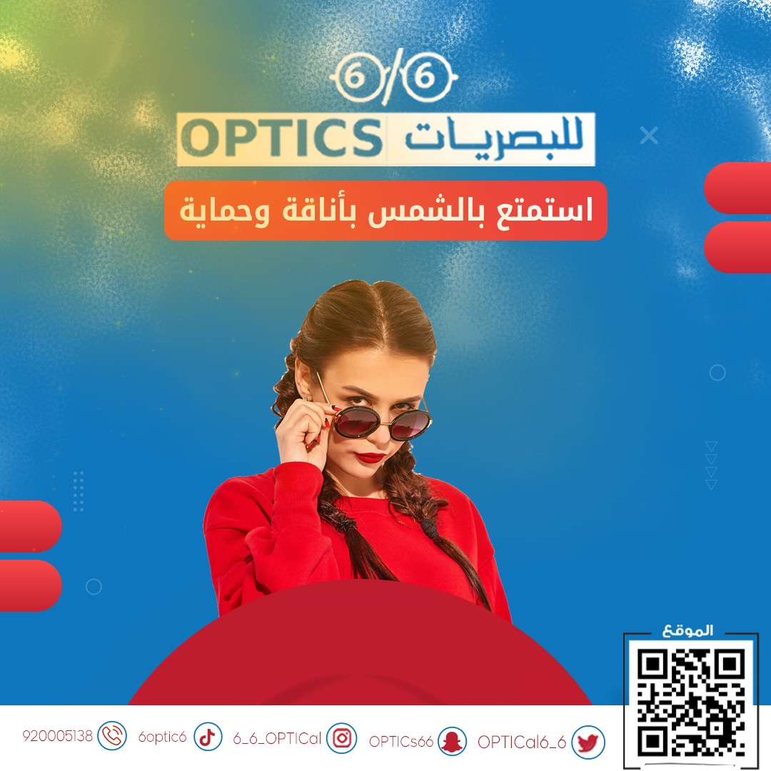 optical6_6's tweet photo. استمتع بالشمس بأناقة وحماية مع نظارات شمسية عالية الجودة من 6/6 للبصريات😍❤️

📞تواصلوا معنا الآن

#نظارات #نظارات_شمسيه #نظارات_نسائيه #نظازات_طبيه #نظارات_رجاليه #نظارات_اطفال #نظارات_ماركه https://t.co/nYcCZXVMBs