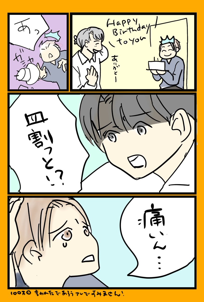 タイン！誕生日おめでとう！

なんとなく、両手をあげての誕生日じゃない気がして、いっそばかばかしくしてみました！！！

#23rdTineBirthday