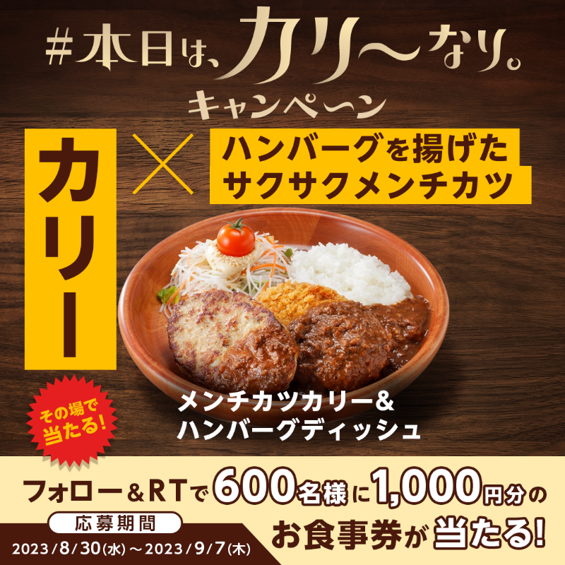 bikkuri__donkey's tweet photo. 毎日応募💪🏼
#本日はカリーなり キャンペーン! 

【メンチカツカリー＆ハンバーグディッシュ】は、オリジナルの本格カリー×サクサクメン���カツでガッツリ食べられる😊🍛✨

①@bikkuri__donkey をフォロー
②この投稿をRT
600名様に1,000円分のお食事券がその場で当たる🎁
https://t.co/tHg6KdQ9rS
