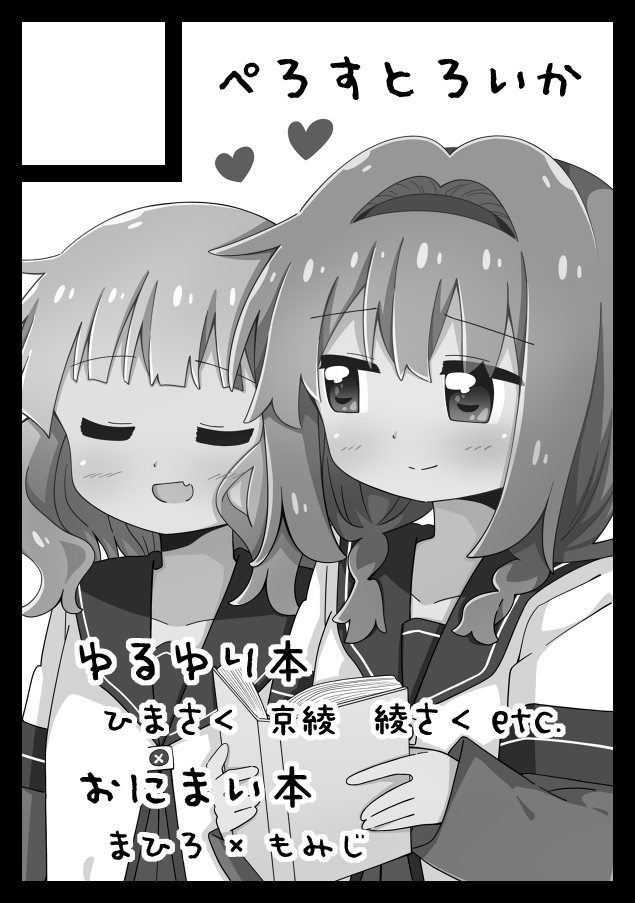 冬コミ申し込み完了!激甘ひまさく本作ります! 