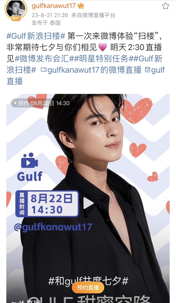 XiHJ5201204's tweet photo. 糕糕发微博：

#Gulf新浪扫楼# 第一次来微博体验“扫楼”，非常期待七夕与你们相见💗 明天2:30直播见#微博发布会汇##明星特别任务##Gulf新浪扫楼#  

 #Gulfkanawut https://t.co/jq20JUmsEb