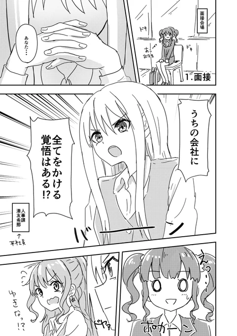 漫画無料公開します!!!

バンドリのキャラがOLになるギャグなお話

第6弾「オフィスレディ友希那さん」

#漫画が読めるハッシュタグ 
1/4 