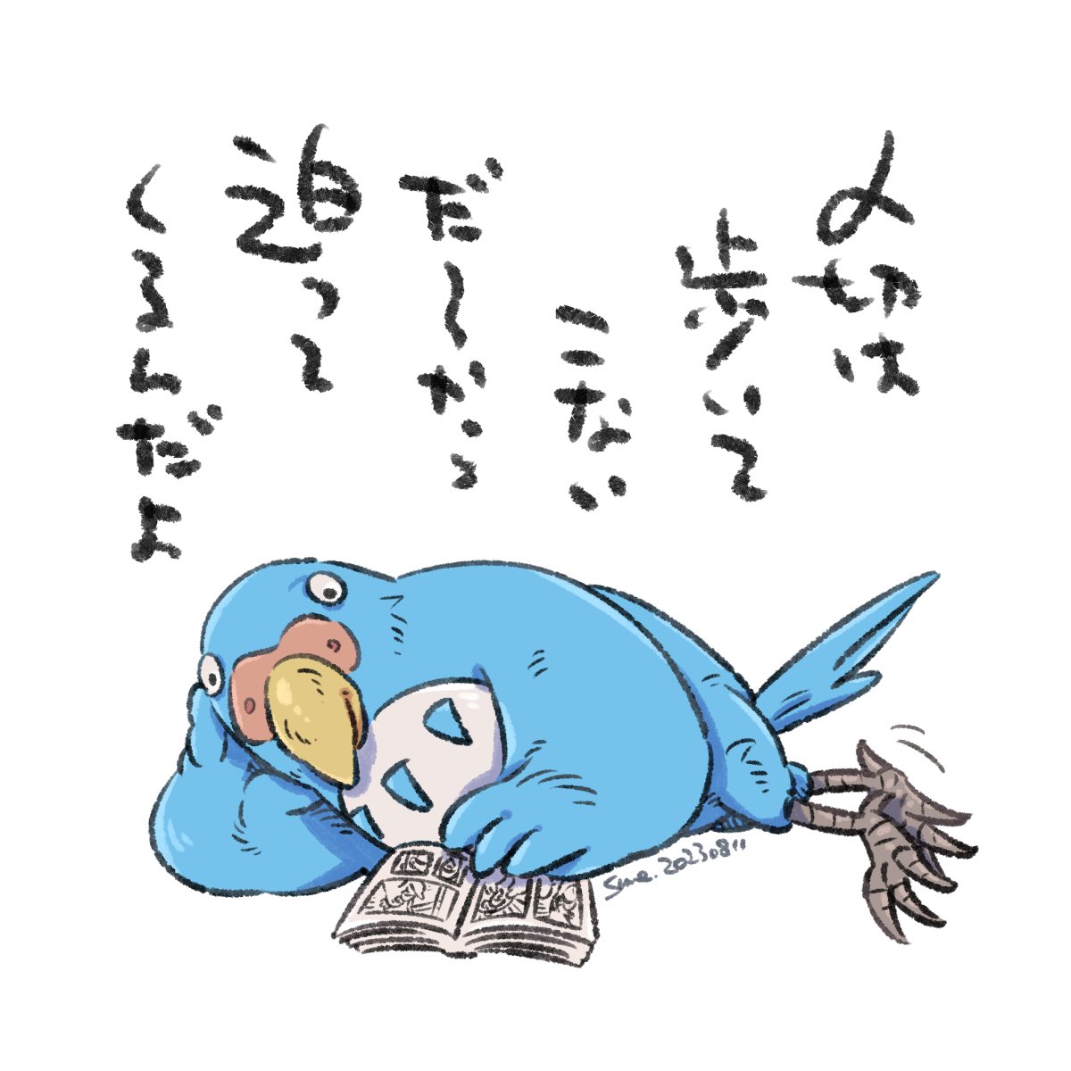 寝てる間に時は過ぎ… 