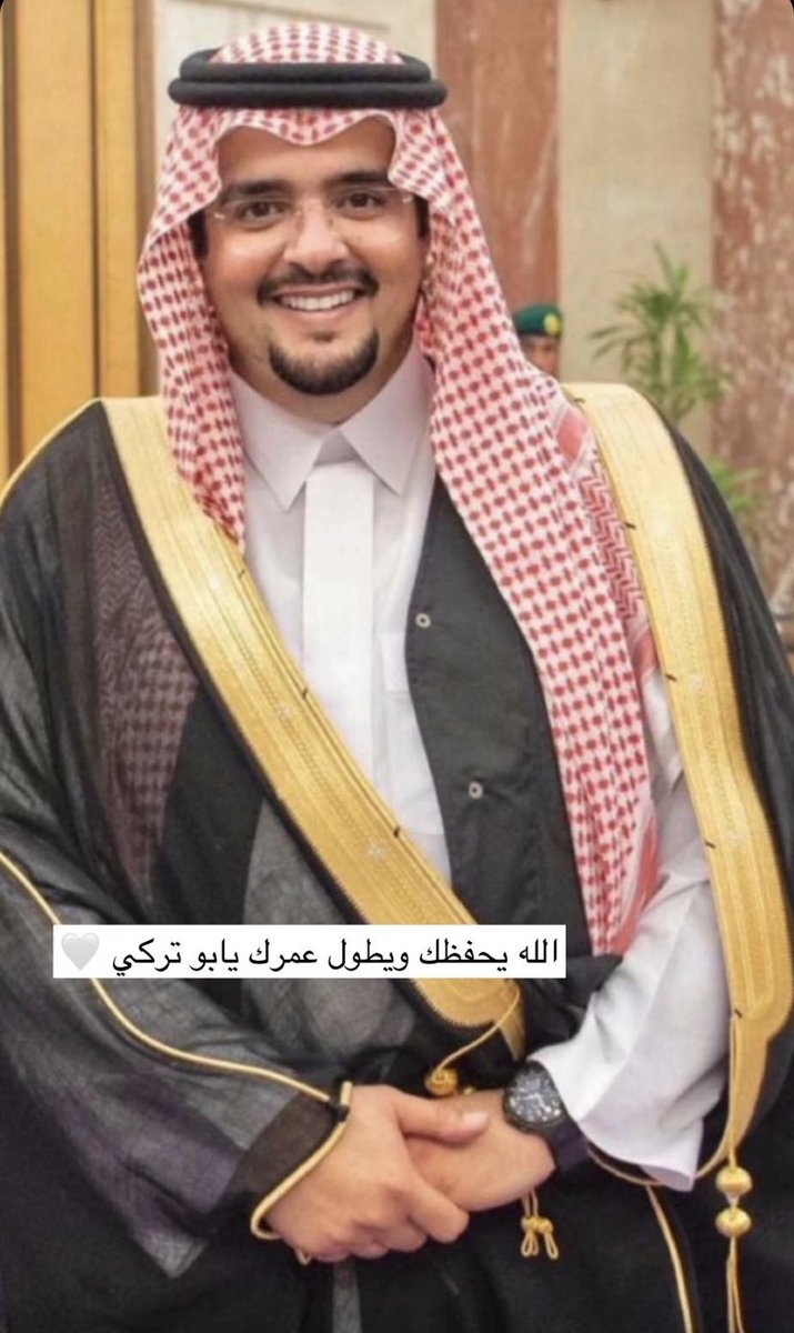 #عبدالعزيز_بن_فهد
يدوم عزك ياذرى من تنصّاك
والله يبارك في حياتك ويبقيك

ندعي لك ان الله يديمك ويرعاك
غير الدعاء والله مانقدر نجازيك

🤲🤲🤲