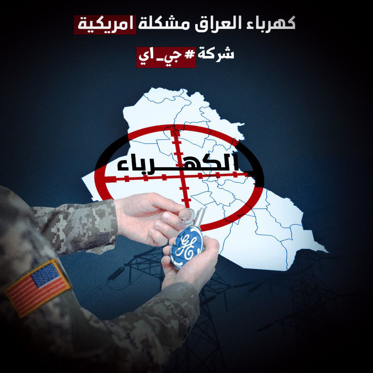 ابحثوا في اي مشكلة داخل العراق عن يد امريكا فيها وان لم تجد عندها تأكد ان امريكا حليفة وصديقة

- البنى التحتية
- الوضع الاقتصادي
- الوضع الامني
- العملية السياسية
- سرقة الدستور لولا السيد السيستاني

#جي_اي