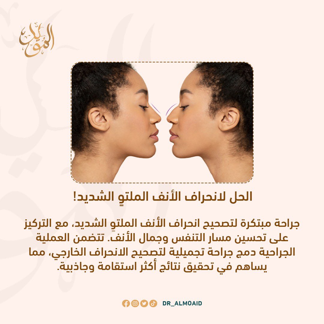 Dr.Almoaidbellah Rammal د.المؤيدبالله رمال tweet media