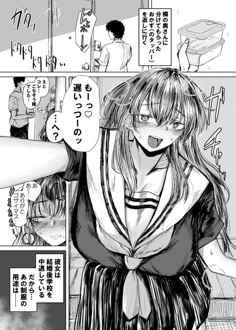 17歳の団地妻ん家に分けてもらったおかずのタッパーを返しに行ったら、もう着ることはないはずの制服姿で旦那君を「待ち構えていた」彼女と対面してしまってめっちゃ気まずくなりたい。そして、その後のお隣さん家で行われるであろうことに想いを馳せてぇよ…の絵!!!!!!!!!!!! 