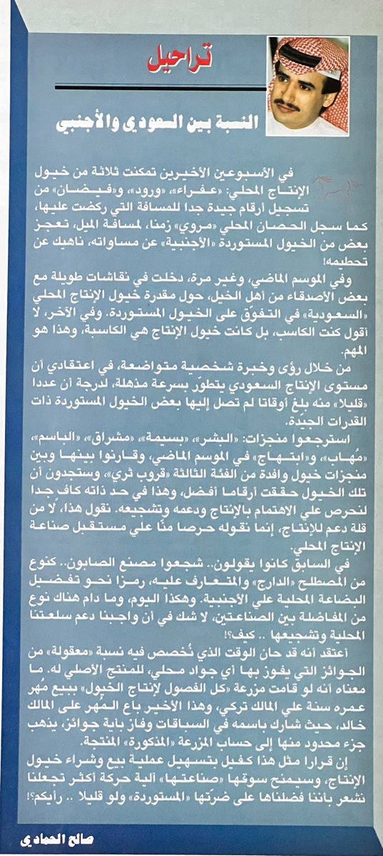 fassirister's tweet photo. @alhammadisa1 @AlsyariK @almedan8 4️⃣- في #فروسية_وشعر المقترحات "الصادقة" في كل زمان "ناجحة" هذا ما وثقه حرف الأستاذ @alhammadisa1  

٢- في عالم الصحافة "الغلاف" نصف المحتوى !    

٣- قال "ربحيني يا ربحبح " وبقيت محفوظة لـ "بولجر" السعودية !  

٤- الخميس "الونيس"  في ميدان قلعة الإنتاج  ؟ 

#أطلال_فروسية 
 ١٩٩٦م https://t.co/iat5NtNCEo