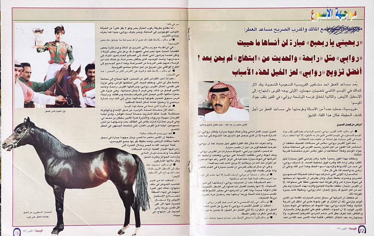 fassirister's tweet photo. @alhammadisa1 @AlsyariK @almedan8 4️⃣- في #فروسية_وشعر المقترحات "الصادقة" في كل زمان "ناجحة" هذا ما وثقه حرف الأستاذ @alhammadisa1  

٢- في عالم الصحافة "الغلاف" نصف المحتوى !    

٣- قال "ربحيني يا ربحبح " وبقيت محفوظة لـ "بولجر" السعودية !  

٤- الخميس "الونيس"  في ميدان قلعة الإنتاج  ؟ 

#أطلال_فروسية 
 ١٩٩٦م https://t.co/iat5NtNCEo